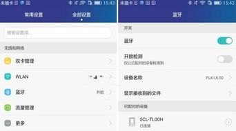 华为手机怎么搜索蓝牙