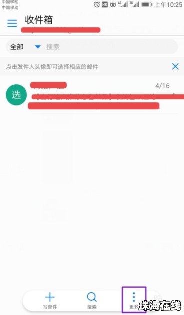 华为手机信箱怎么设置