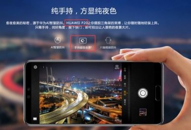 华为手机怎么照夜景