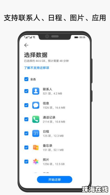 华为手机黑屏怎么手机克隆转移