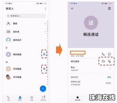 oppo手机守护华为手机怎么设置