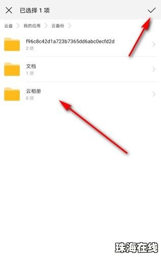 华为手机相册怎么传到oppo手机