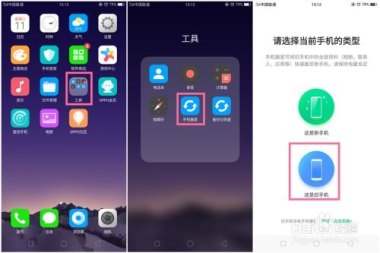 华为手机怎么手机搬家到OPPO 华为手机怎么手机搬家到OPPO