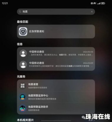 地震手机预警华为手机怎么设置