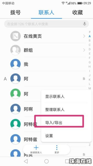 华为手机怎么分享手机号