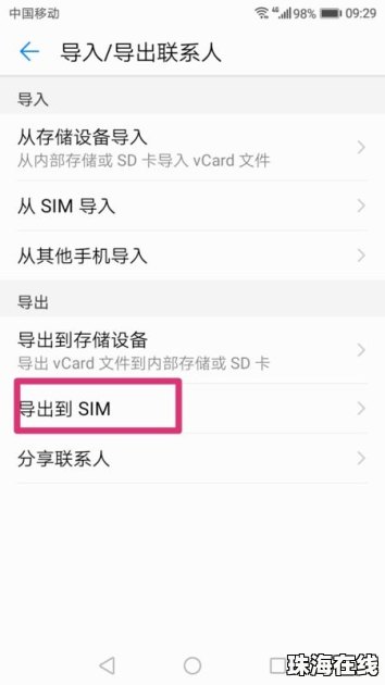华为手机怎么分享手机号