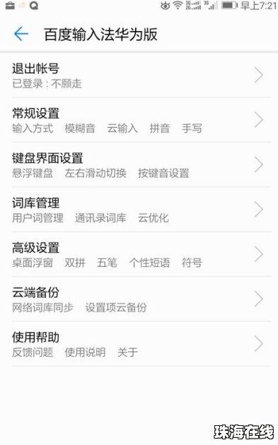 音标怎么输入华为手机