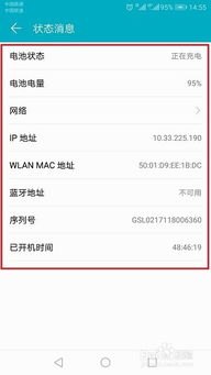 手机配置怎么查看华为