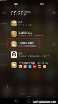 火影怎么截图华为手机