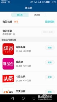 华为手机怎么设置奖品