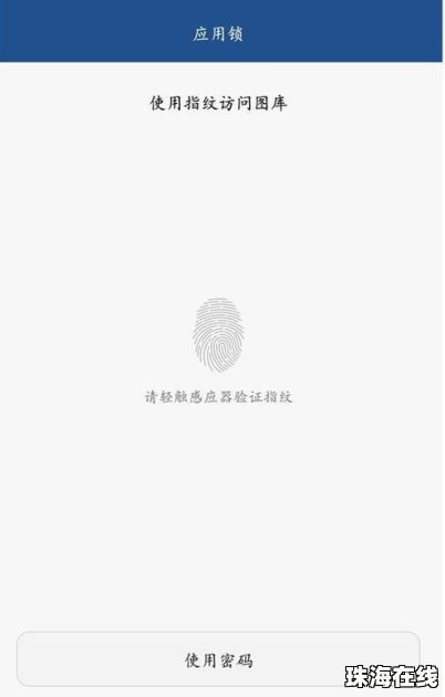 华为手机像册怎么上锁