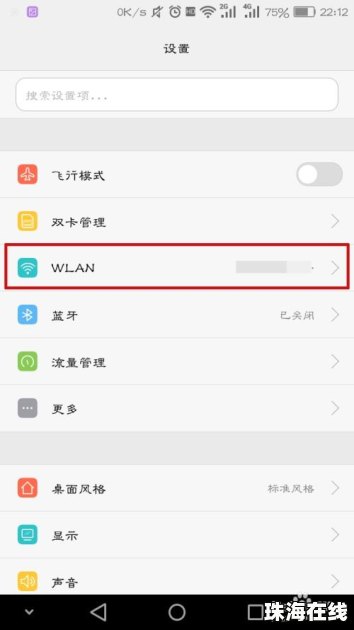 华为手机ip怎么隐藏