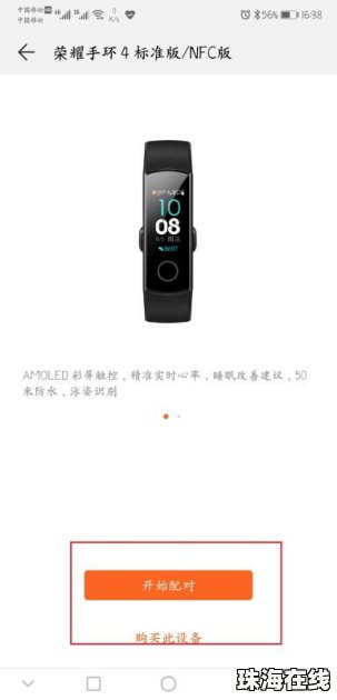 华为手环怎么连结手机