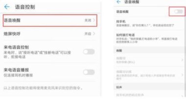 华为手机怎么语音解密