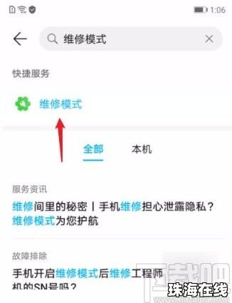华为手机怎么自我修复