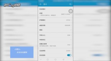 华为手机翻转怎么关掉