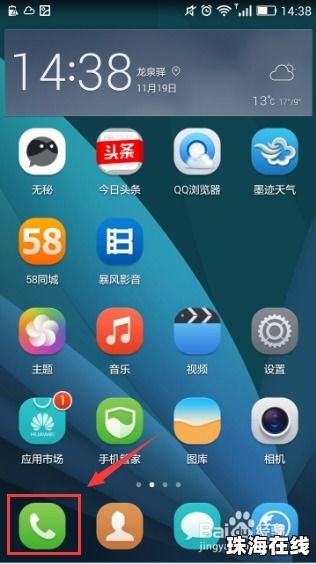 华为荣耀手机怎么语音