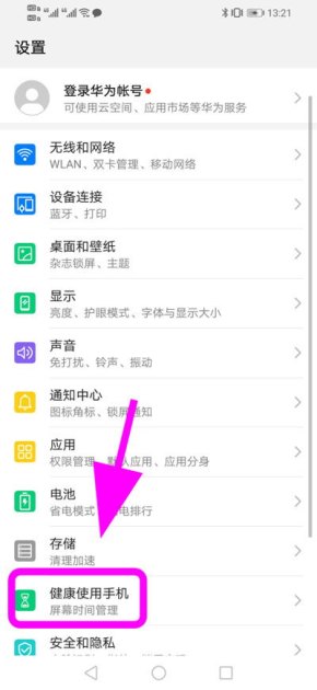 华为手机怎么开身