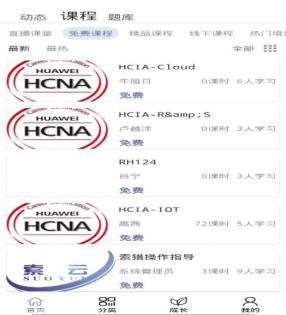 华为手机认证怎么考取