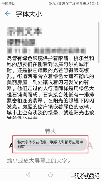 华为手机大字怎么设置 华为手机大字怎么设置