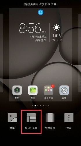 华为手机怎么在桌