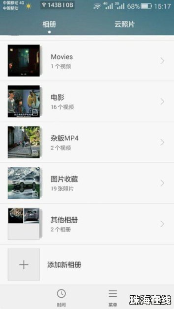 怎么移出华为手机相册