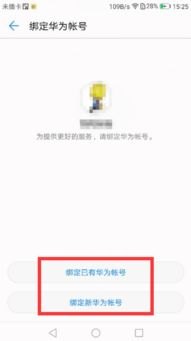 怎么不要华为手机账号
