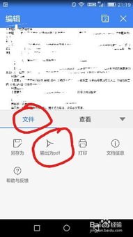 华为手机怎么提取pdf