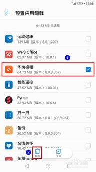 华为手机怎么卸掉应用