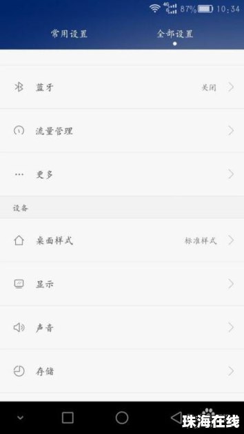 华为手机怎么转色