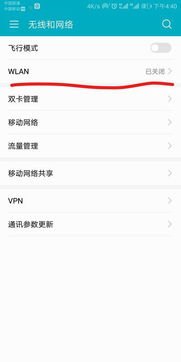 华为手机wif怎么关闭