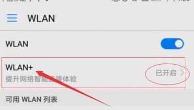 华为手机wif怎么关闭