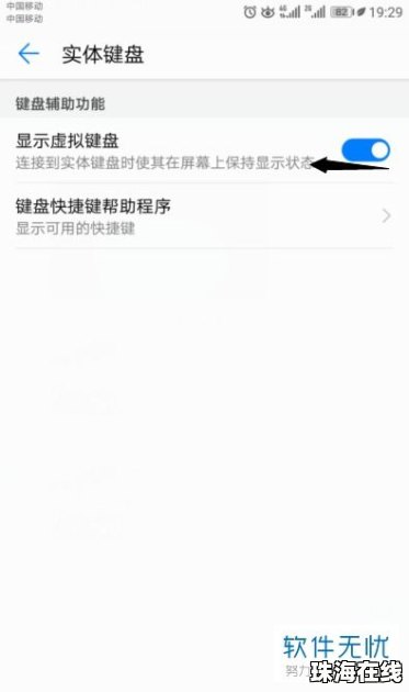 华为手机键盘怎么关掉