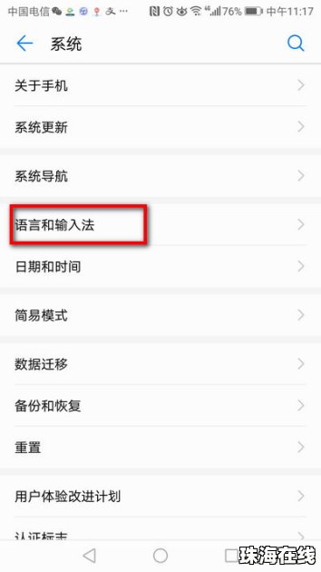 华为手机怎么切换翻译