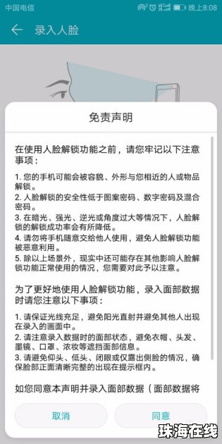 华为手机怎么保护脸