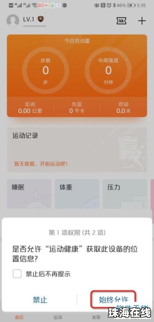 华为手机怎么记录睡眠