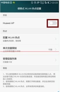 华为手机共享怎么关闭