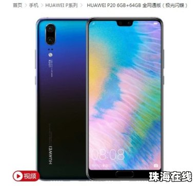华为手机颜色怎么选择