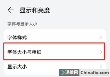 华为手机文字怎么调
