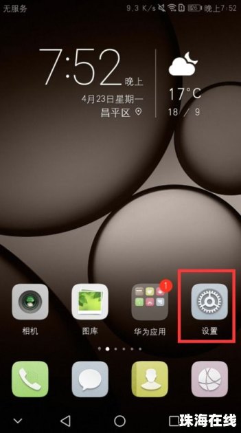 华为寻找手机怎么叫他
