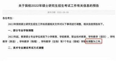 多所高校宣布延长研究生学制 多所高校宣布延长研究生学制