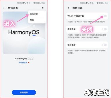 华为手机早晨怎么关闭