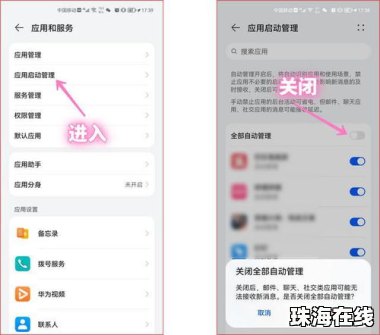 华为手机早晨怎么关闭