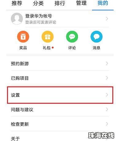 华为手机怎么优化软件