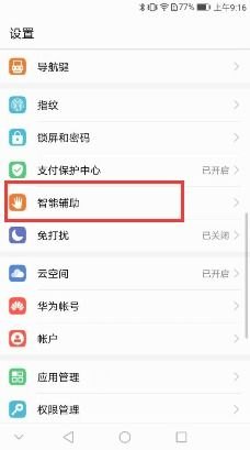 截图怎么操作华为手机