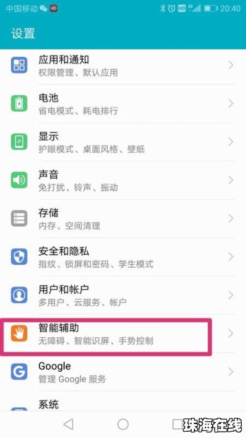华为手机怎么取消盲