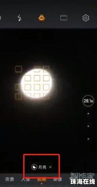 华为手机月亮模式怎么