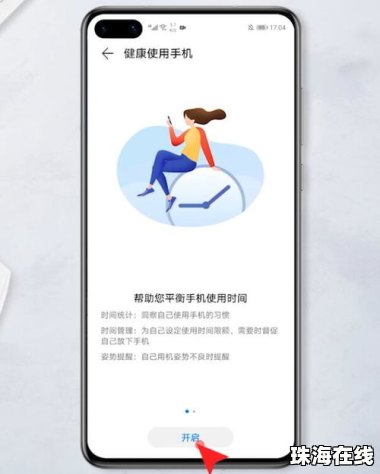 华为手机怎么使用痕迹