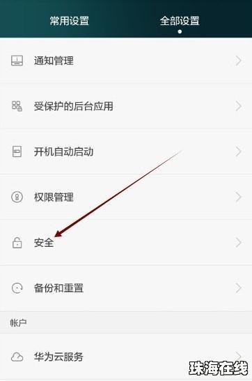 华为手机怎么限制付款