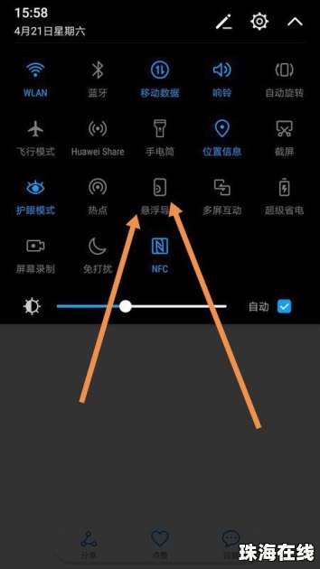 华为手机圆圆怎么取消